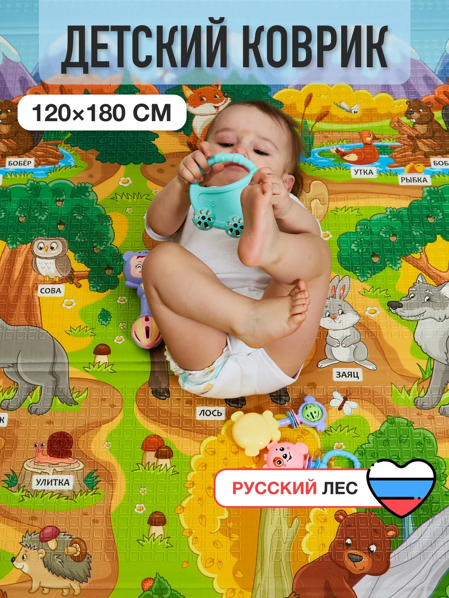 Развивающий детский коврик для ползания 180x120 см