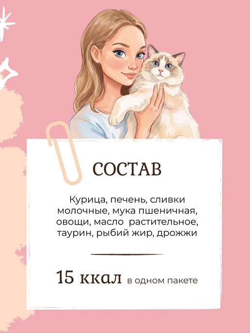 EDEL Лакомство для кошек. Крем-суп, с колбасой и овощами 75гр, 75 г, фото 2