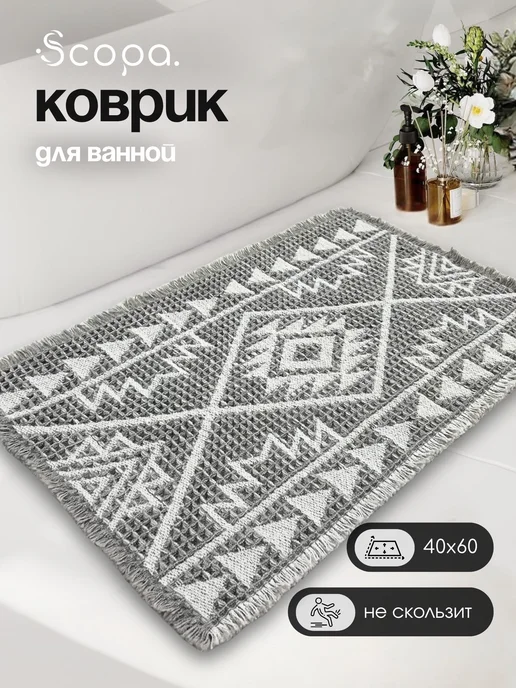 Scopa Home Коврики для ванной и туалета набор, серый