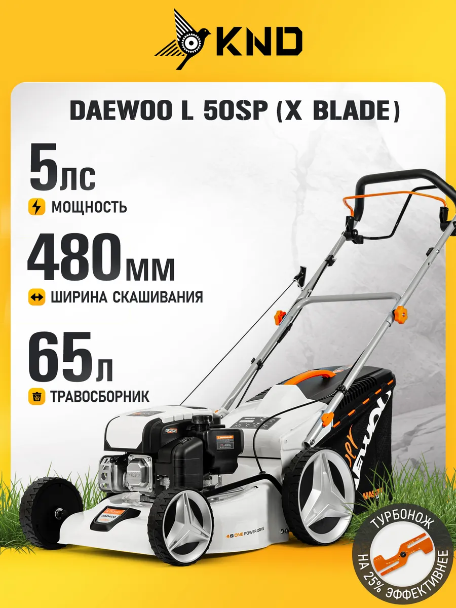 L 50SP (X BLADE) Газонокосилка бензиновая (5 лс, 48 см)