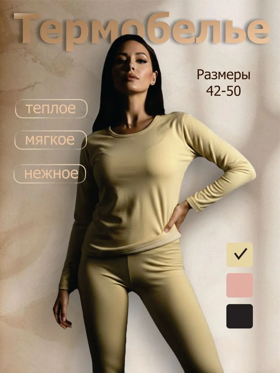 Термобелье зимнее Комплект нательный