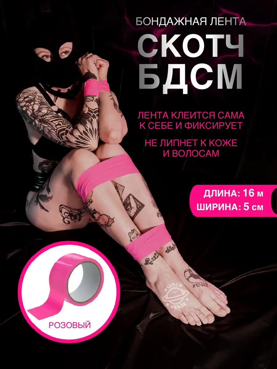 Лента бондажная БДСМ для связывания розовый 16м