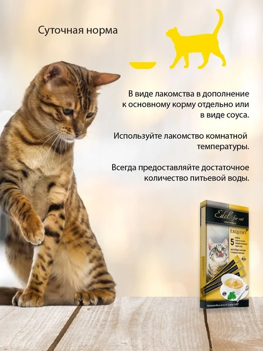 EDEL Лакомство для любых кошек. Крем-суп, с птицей и печенью 75гр, 75 г, фото 7