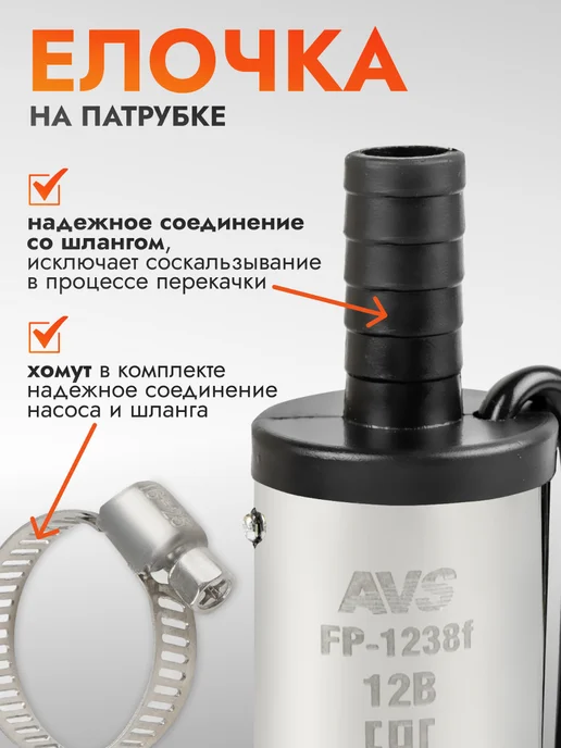 AVS Насос для перекачки топлива ГСМ FP-1238f, вариант, фото 5