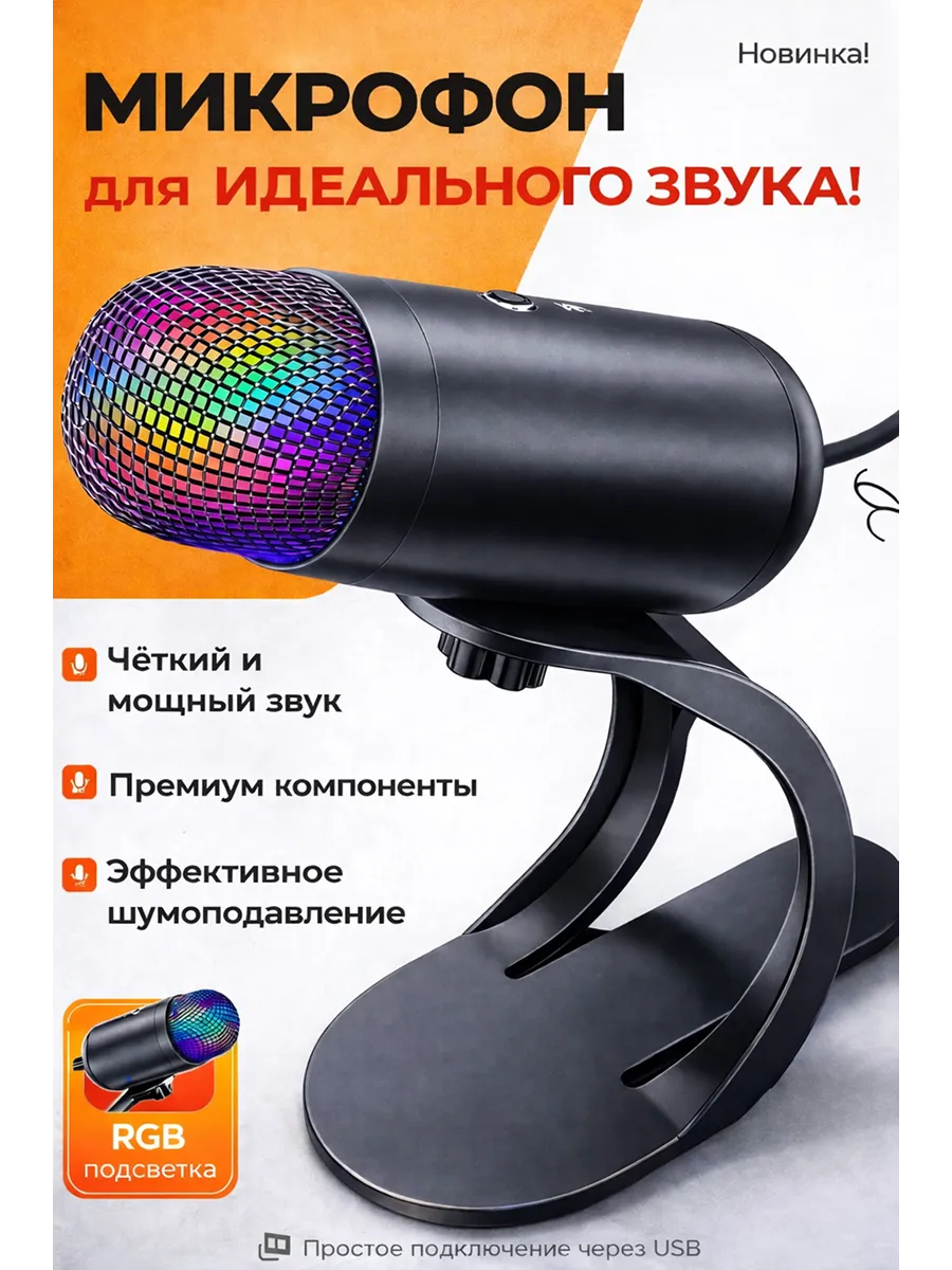 Конденсаторный всенаправленный микрофон для ПК USB