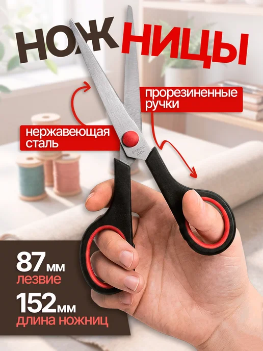 Выбор есть Ножницы канцелярские универсальные 15,2 см, вариант