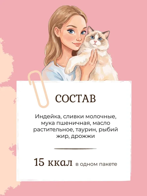 EDEL Лакомство для кошек. Крем-суп, йогурт с индейкой 75гр, 75 г, фото 2