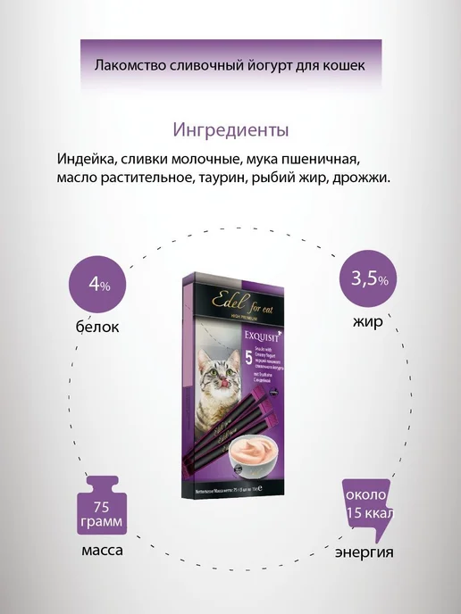 EDEL Лакомство для кошек. Крем-суп, йогурт с индейкой 75гр, 75 г, фото 7