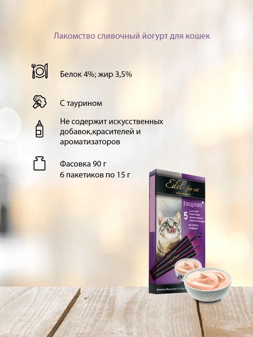 EDEL Лакомство для кошек. Крем-суп, йогурт с индейкой 75гр, 75 г, фото 8