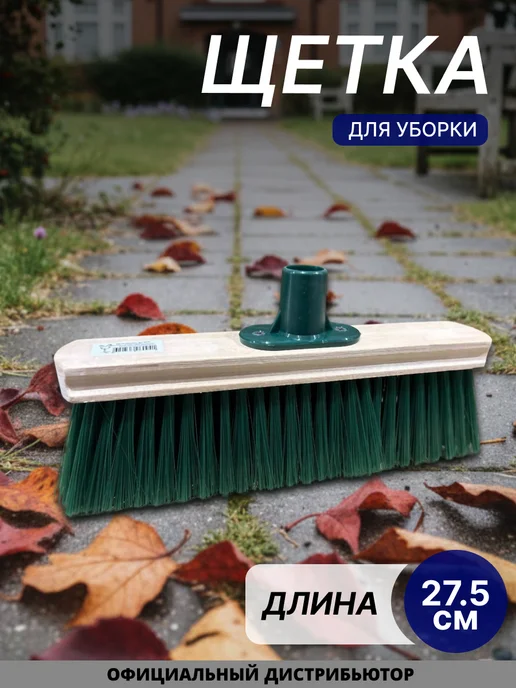 РОСМА-Д Щетка для тротуаров и дорожек, зеленый