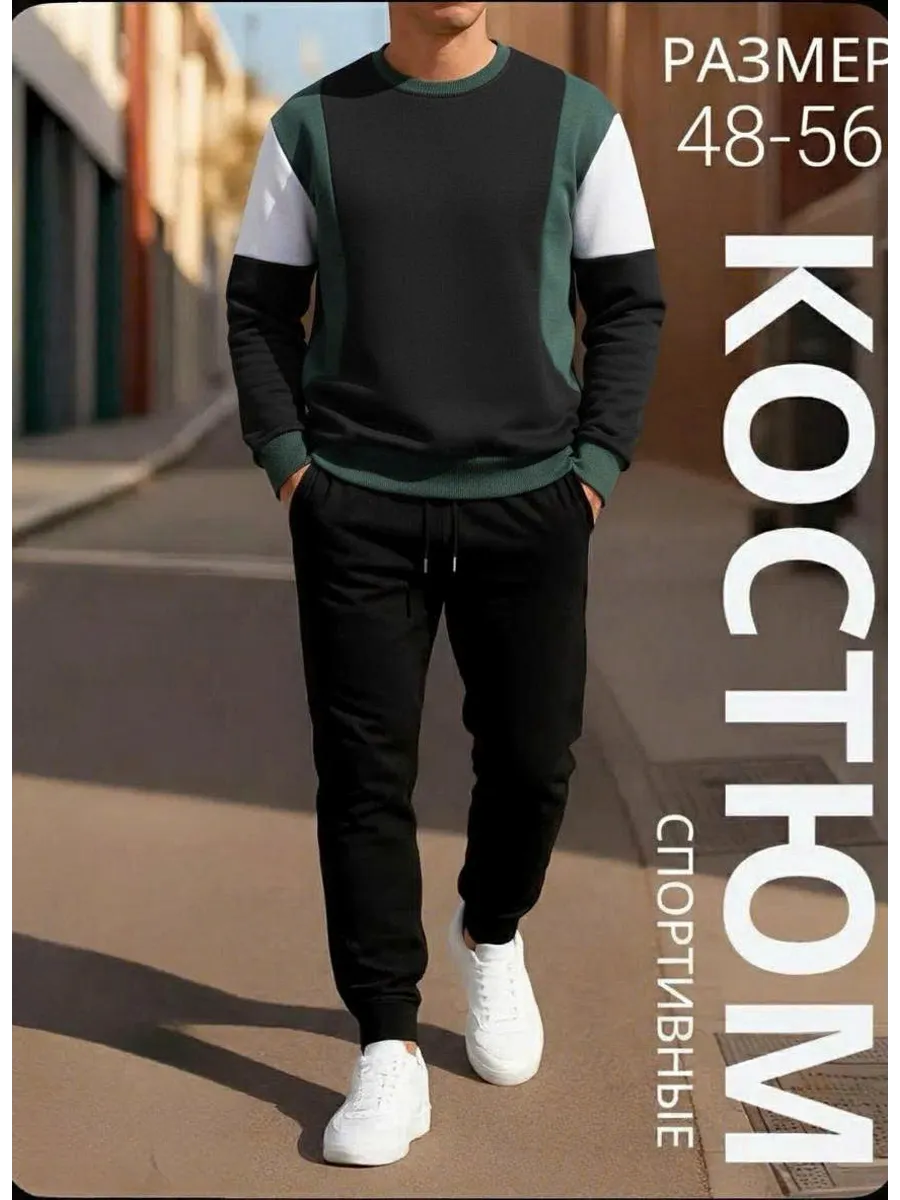 Спортивный мужской костюм