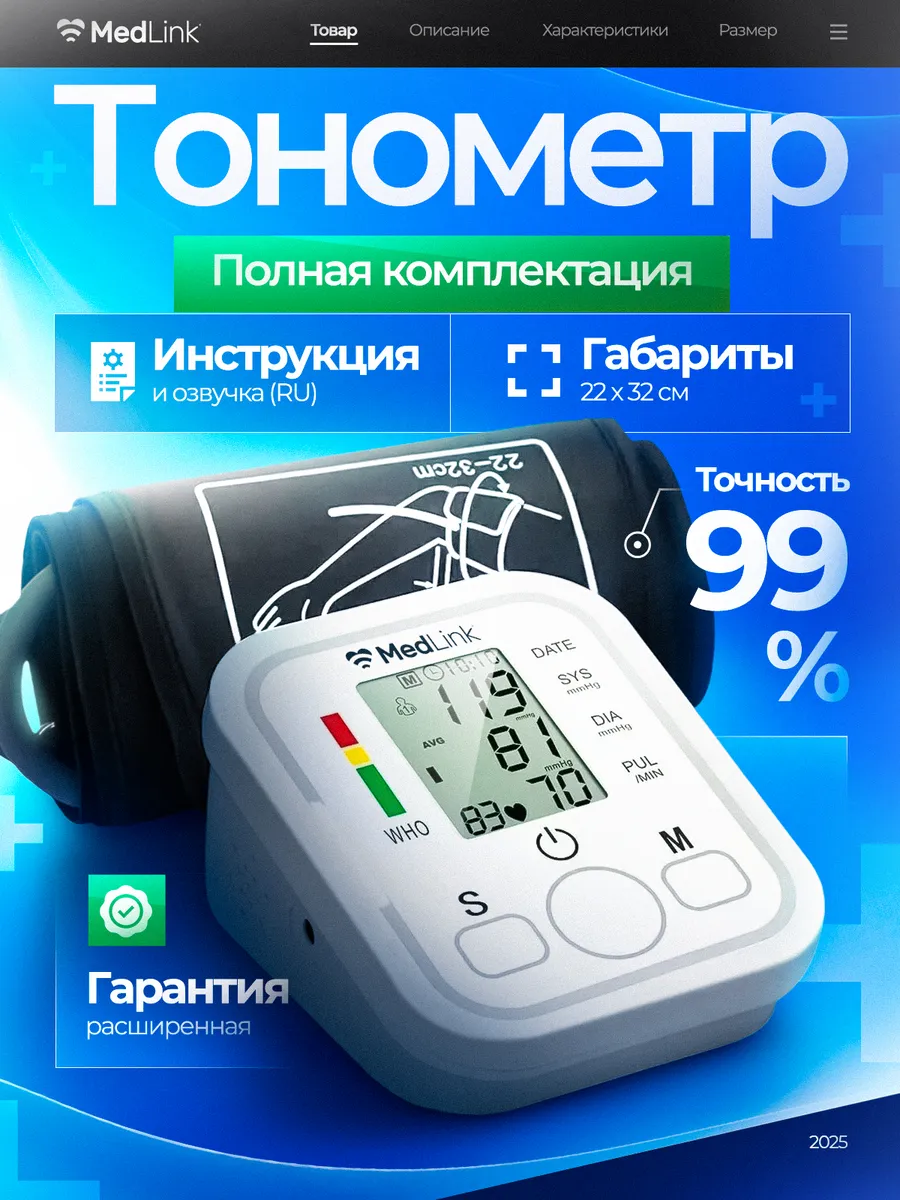 Тонометр для измерения давления