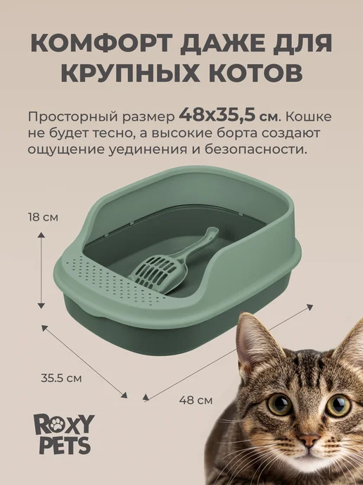 ROXY-PETS Лоток для кошек с высоким бортиком и совком, зеленый, фото 2