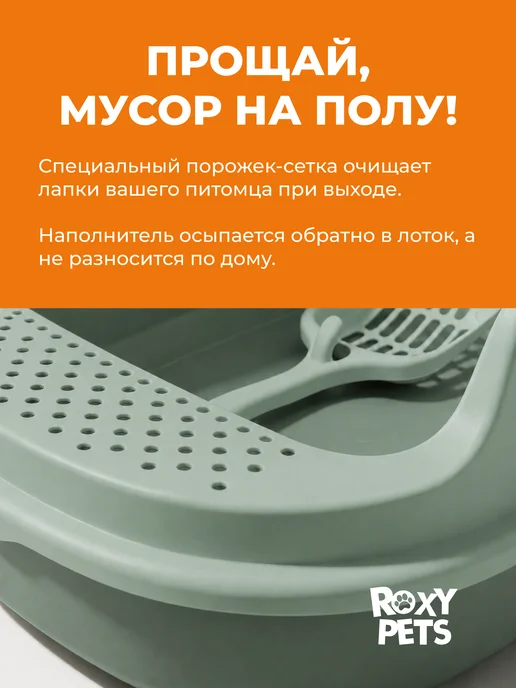 ROXY-PETS Лоток для кошек с высоким бортиком и совком, зеленый, фото 3