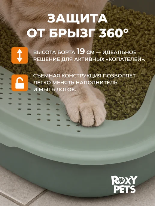 ROXY-PETS Лоток для кошек с высоким бортиком и совком, зеленый, фото 4