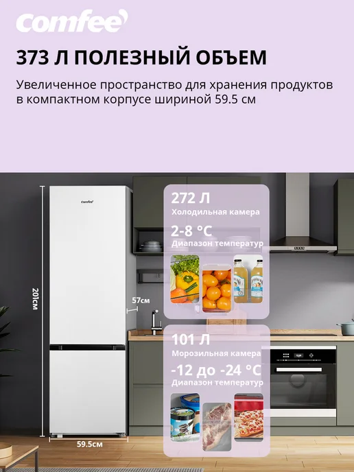 Comfee Холодильник двухдверный RCB499WH1R, 389 л, Full No Frost, 389 л, фото 2