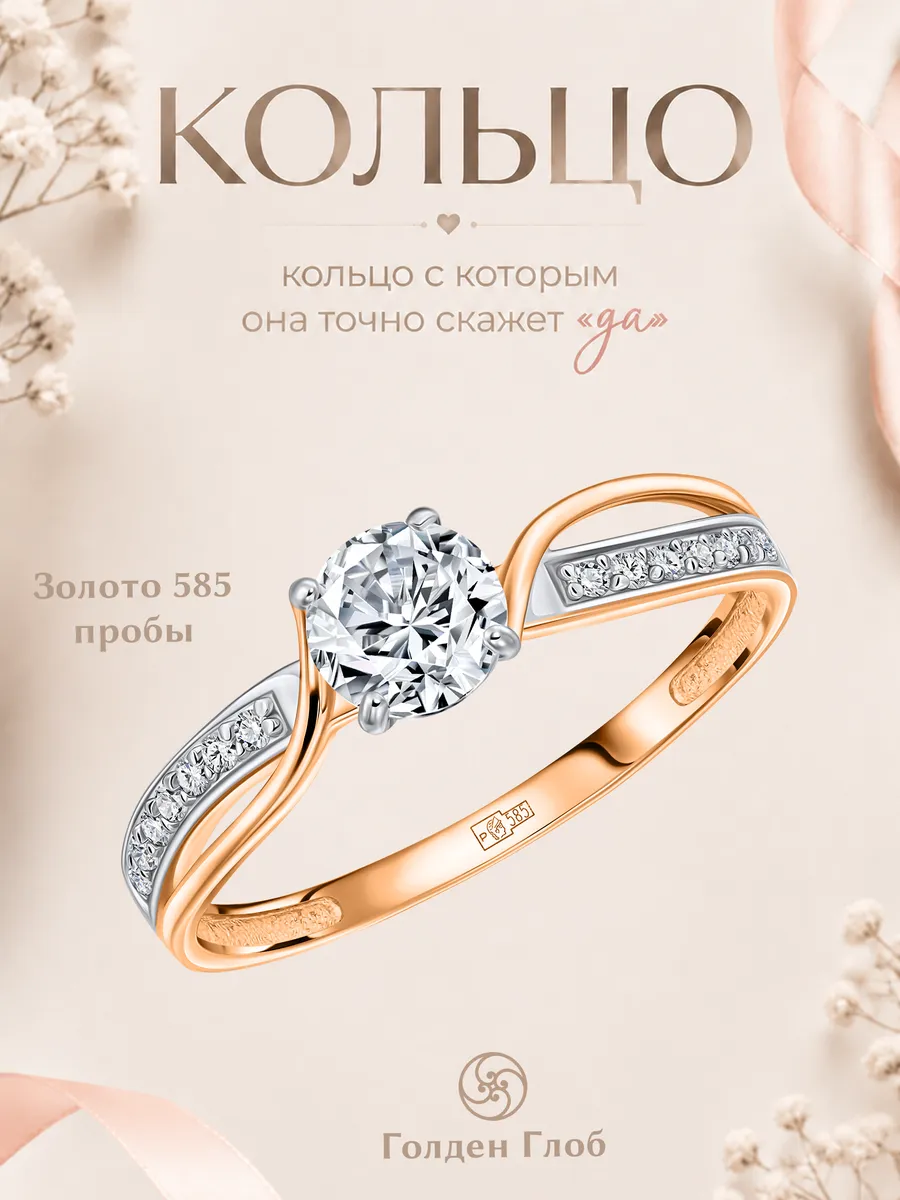 Помолвочное кольцо золотое 585