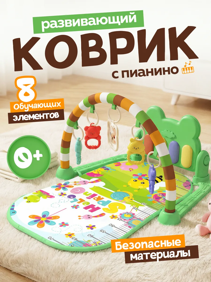 Развивающий коврик для новорожденных