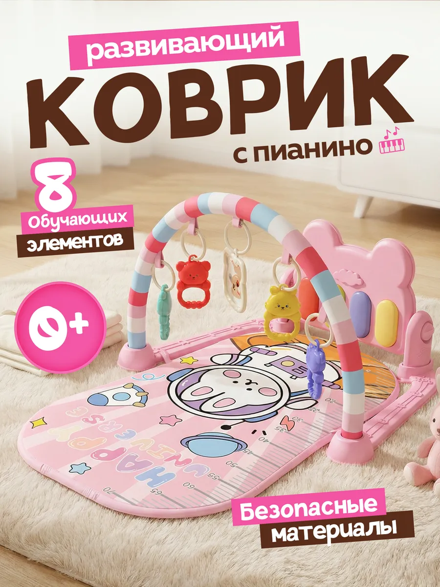 Развивающий коврик для новорожденных
