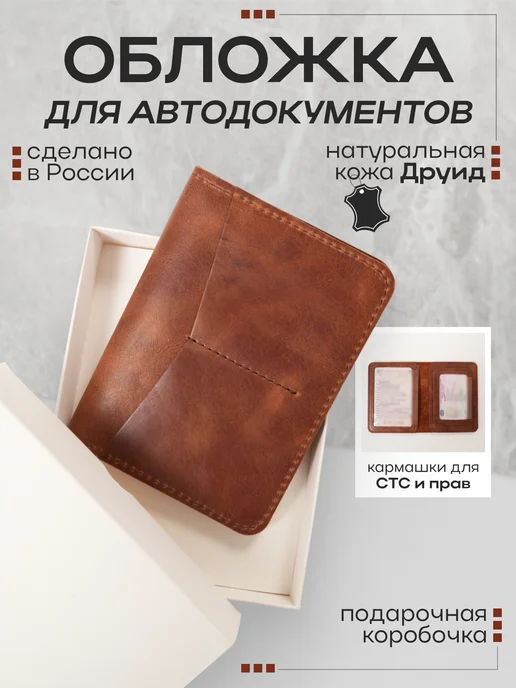 Nomad Handmade Обложка для автодокументов, оранжевый
