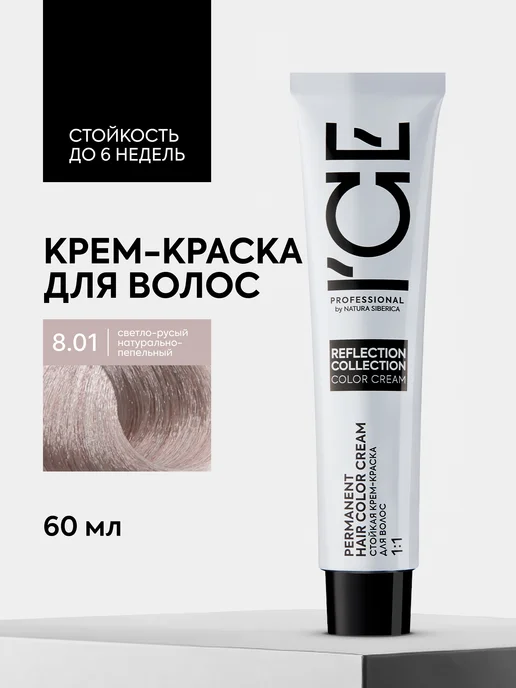 ICE PROFESSIONAL by NATURA SIBERICA Крем-краска для волос 8.01, 60 мл, 60 мл