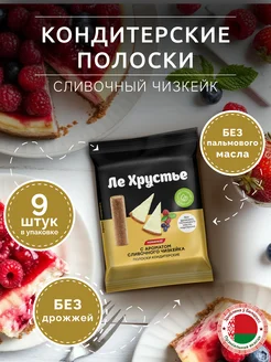 Полоцкий хлебозавод Полоски кондитерские Сливочный чизкейк 100г. - 9 шт