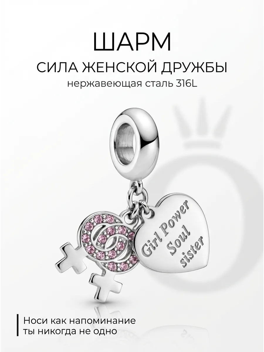 Шарм подвеска для браслета сестра