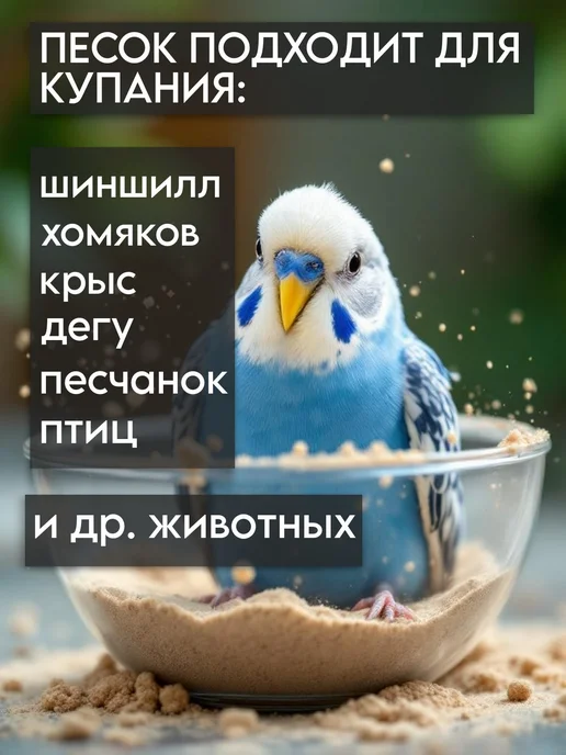Zoo-ekzo Песок для купания шиншилл и других грызунов, 1 кг, 1 кг, фото 3