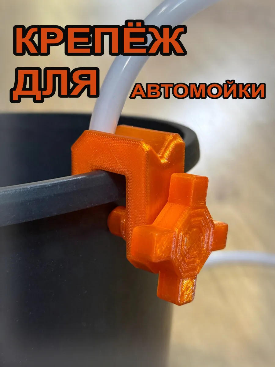 Крепёж для Автомойки