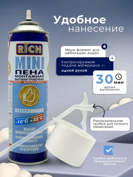 RICH21 Пена монтажная бытовая с трубочкой, 500 мл, фото 2
