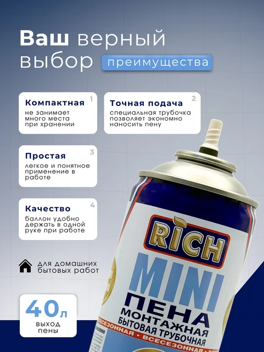 RICH21 Пена монтажная бытовая с трубочкой, 500 мл, фото 3