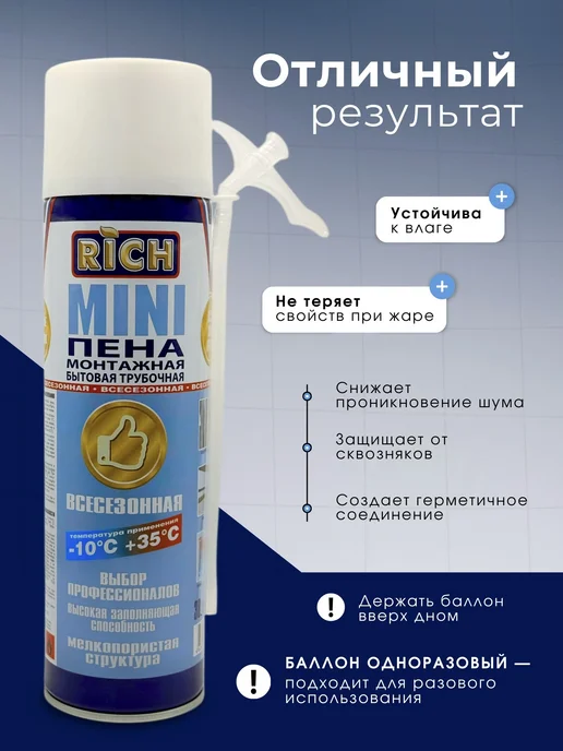 RICH21 Пена монтажная бытовая с трубочкой, 500 мл, фото 4