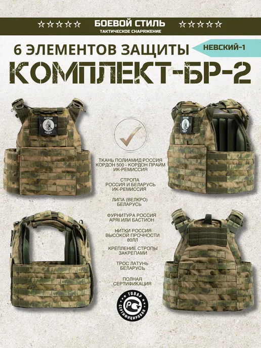 Боевой стиль Боевой комплект Бр2, С2 Бронежилета Невский 1 мох, зеленый, фото 3