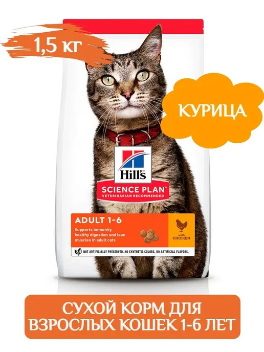 Сухой корм HILL'S Кошек для собак, 1,5 кг