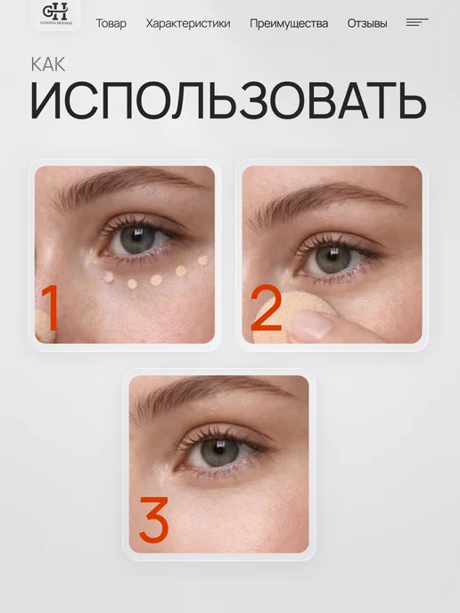 GORJINA HERMAS Консилер-корректор для лица и глаз с SPF 20 тон1, бежевый, фото 4