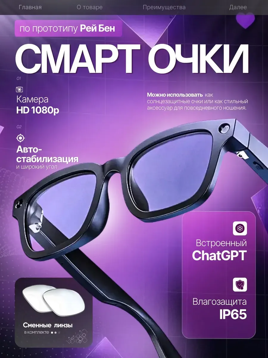 Смарт очки с камерой солнцезащитные хамелеон
