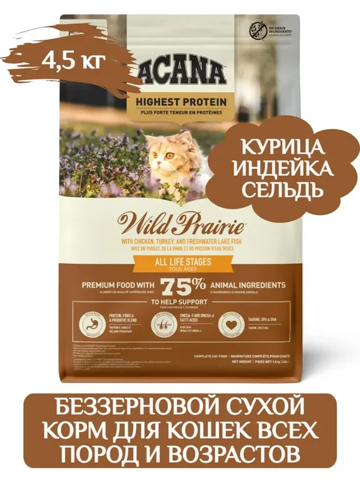 Сухой корм Acana Wild Prairie для собак, беззерновой, 4,5 кг
