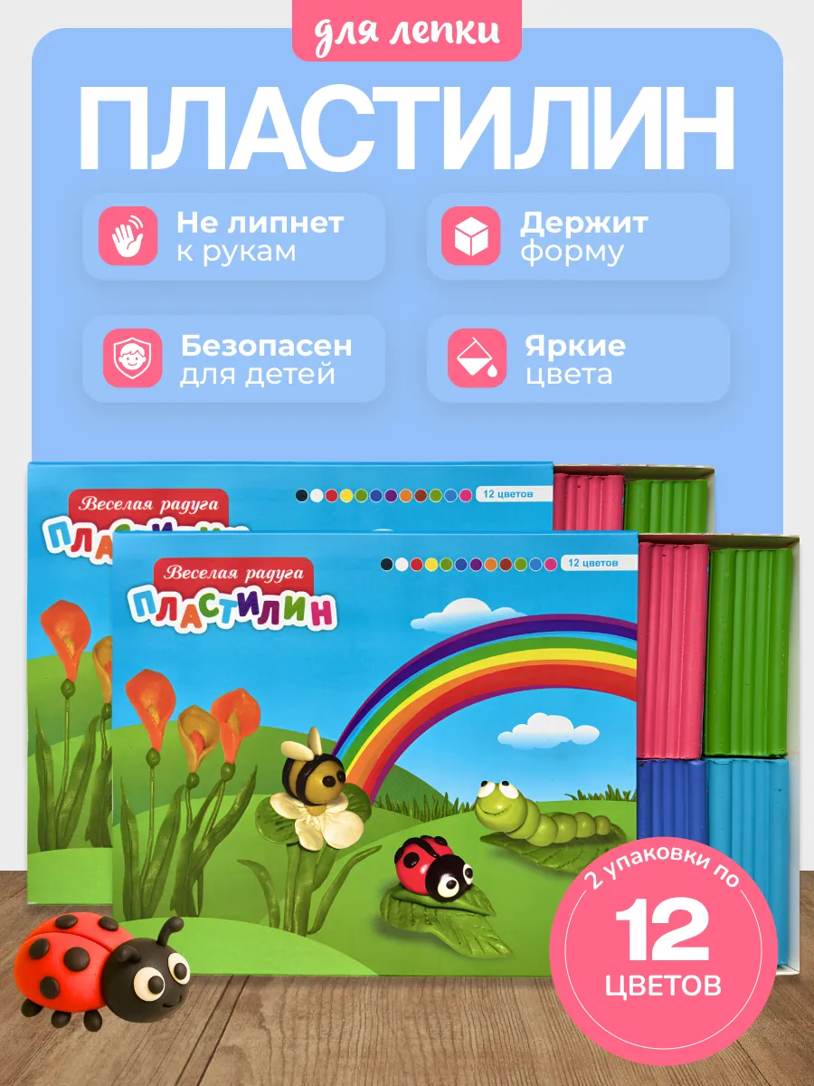 Пластилин классический для лепки 12 цветов 2 упаковки