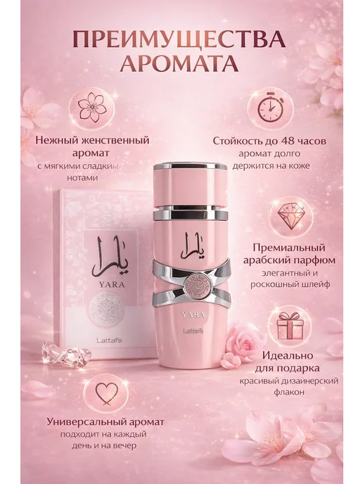 РАСПРОДАЖА Духи арабские Латтафа Yara 100 мл, женский аромат Яра, 100 мл, фото 2