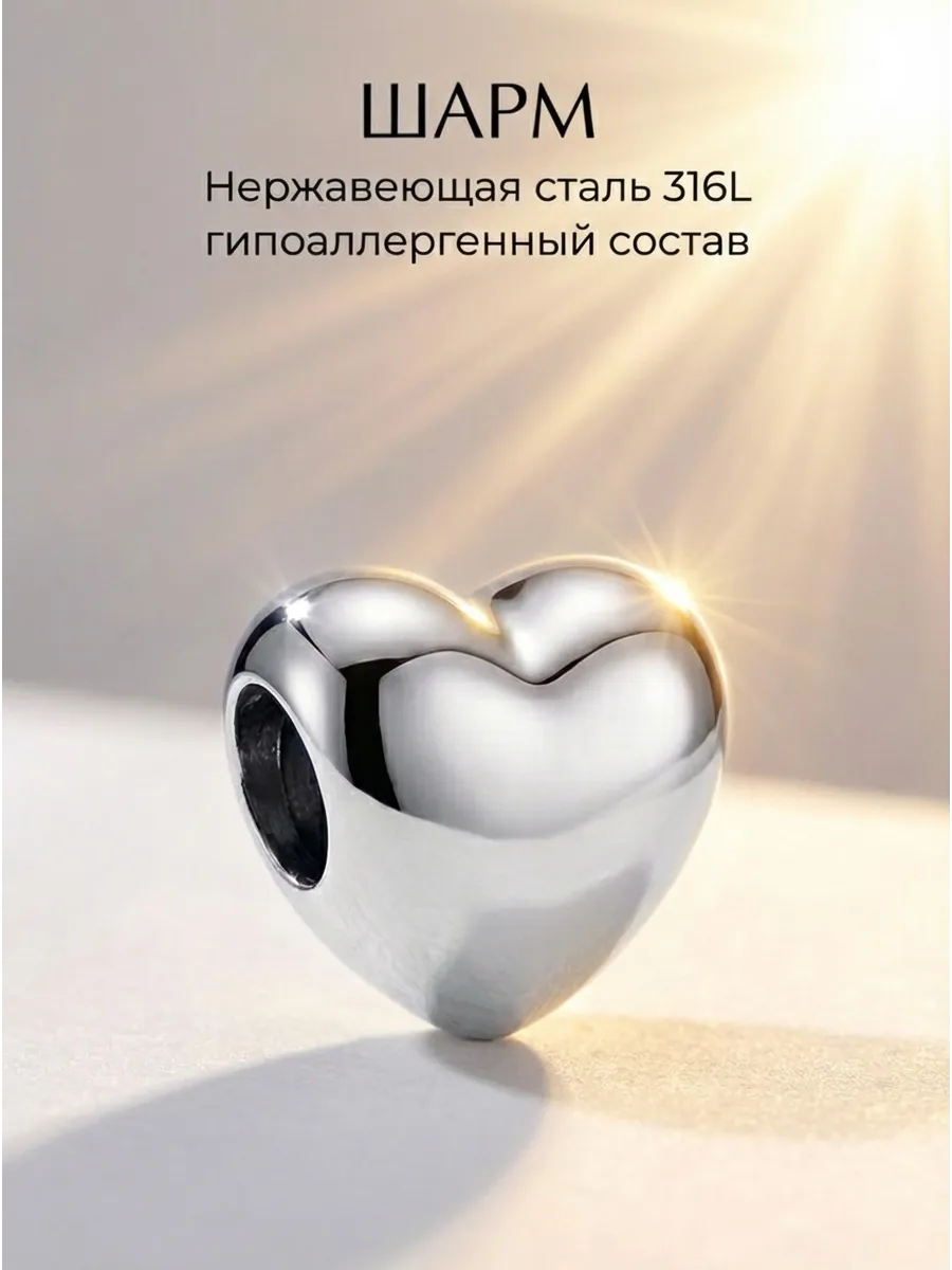 Шарм для браслета сердце серебристое
