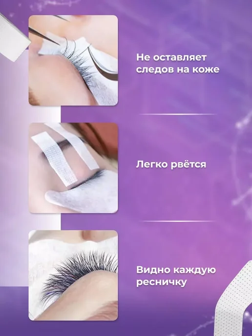 INEVE Скотч для наращивания ресниц, вариант, фото 2