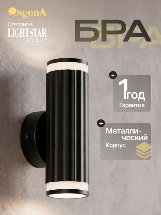 Osgona Бра настенный Accia 001617, черный