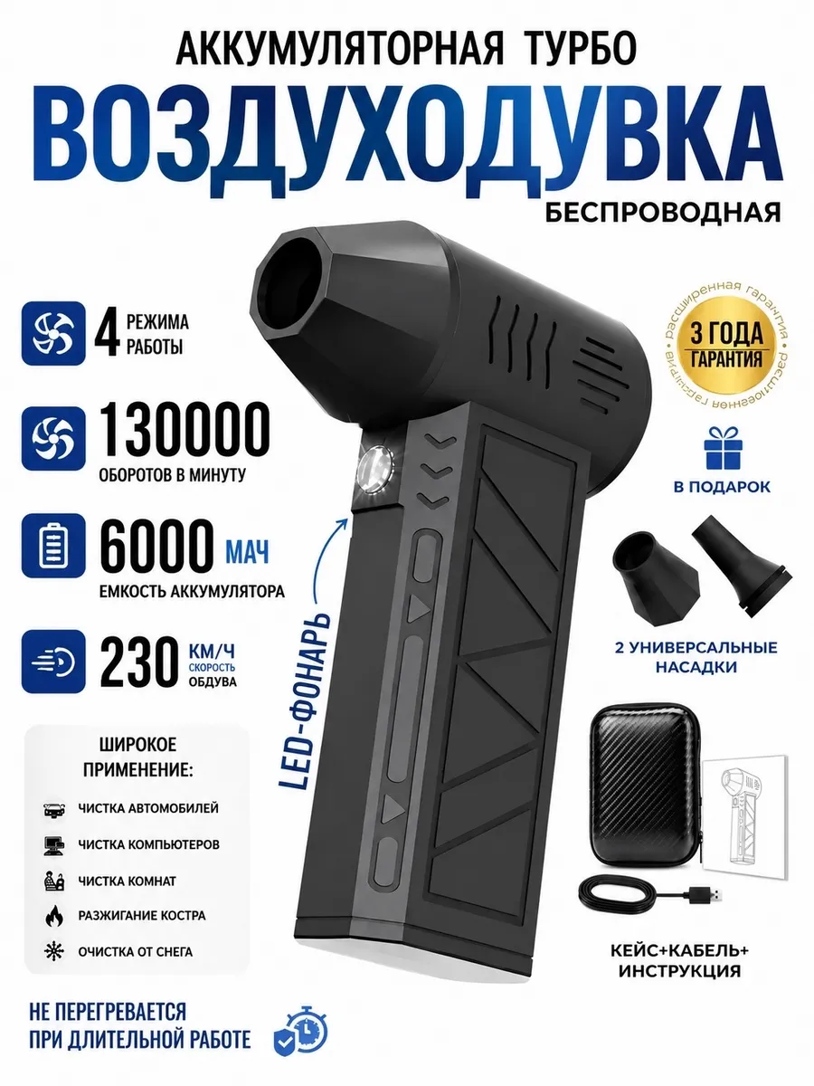 Воздуходувка аккумуляторная турбовентилятор с пылесосом