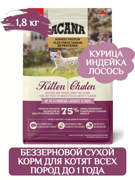 Сухой корм Acana Kitten Котят для собак, беззерновой, 1,8 кг