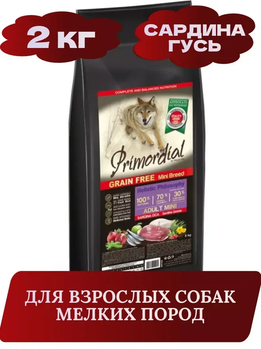 Сухой корм Primordial для собак, беззерновой, взрослые, мелкие, 2 кг