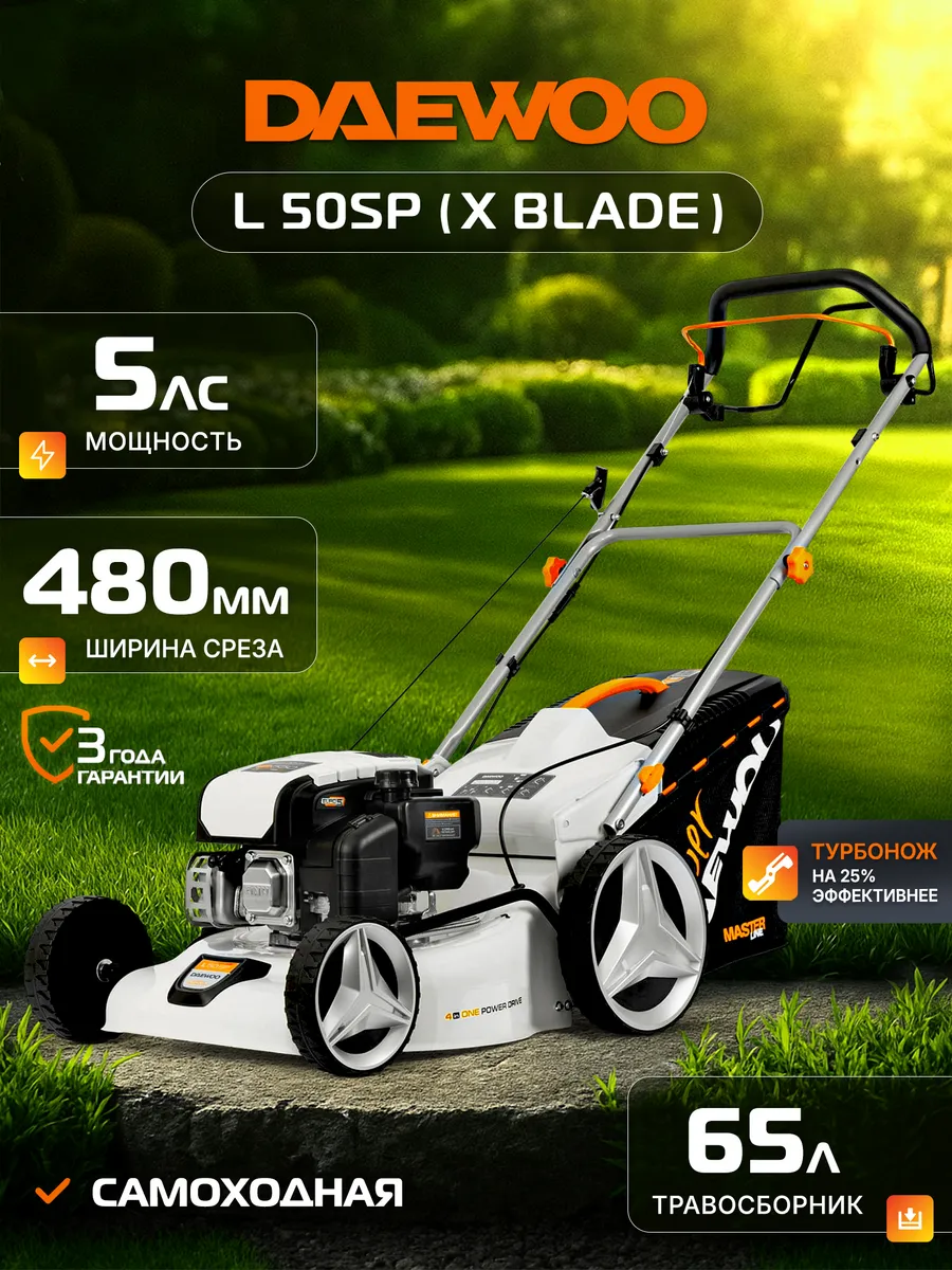 L 50SP (X BLADE) Газонокосилка бензиновая (5 лс, 48 см)