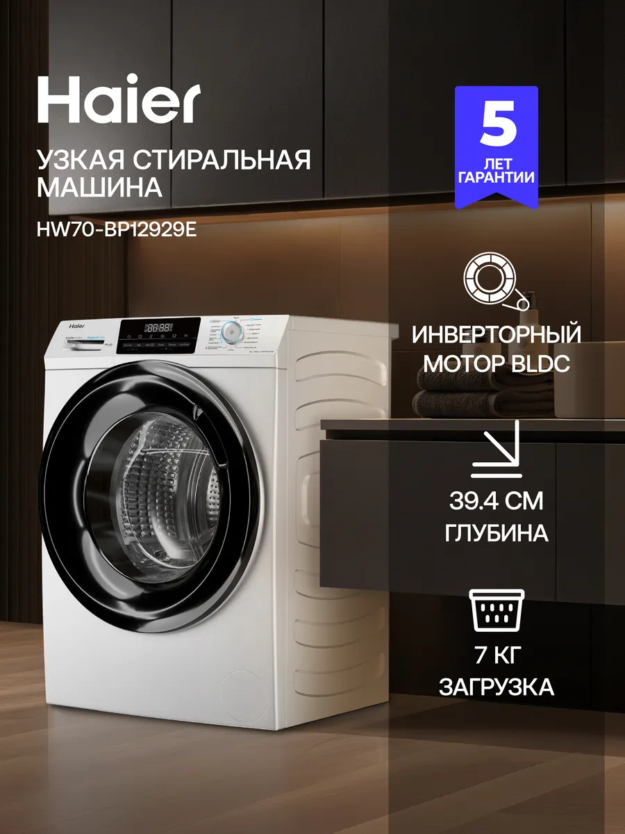 Haier Стиральная машина автомат HW70-BP12929E с паром 7 кг