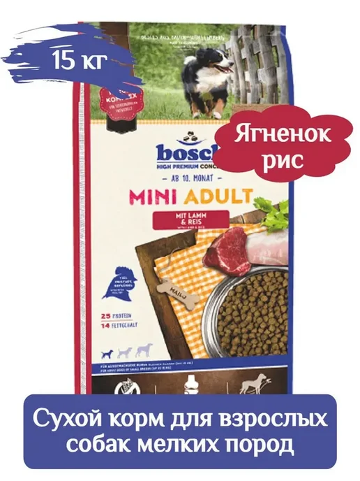 Сухой корм Bosch Petfood для собак, взрослые, мелкие, 15 кг