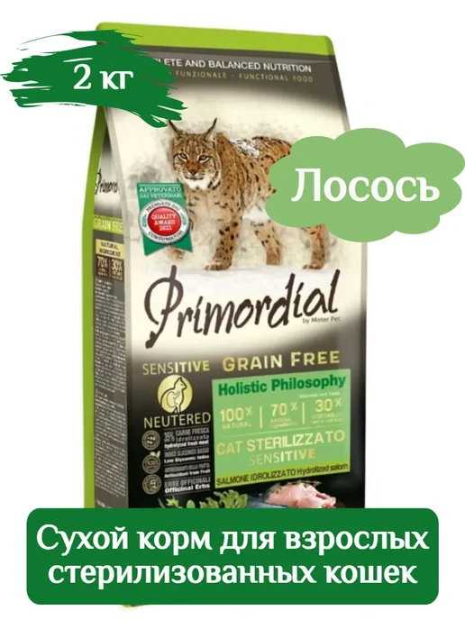 Сухой корм Primordial Neutered Кошек для собак, чувствительное пищеварение, 2 кг