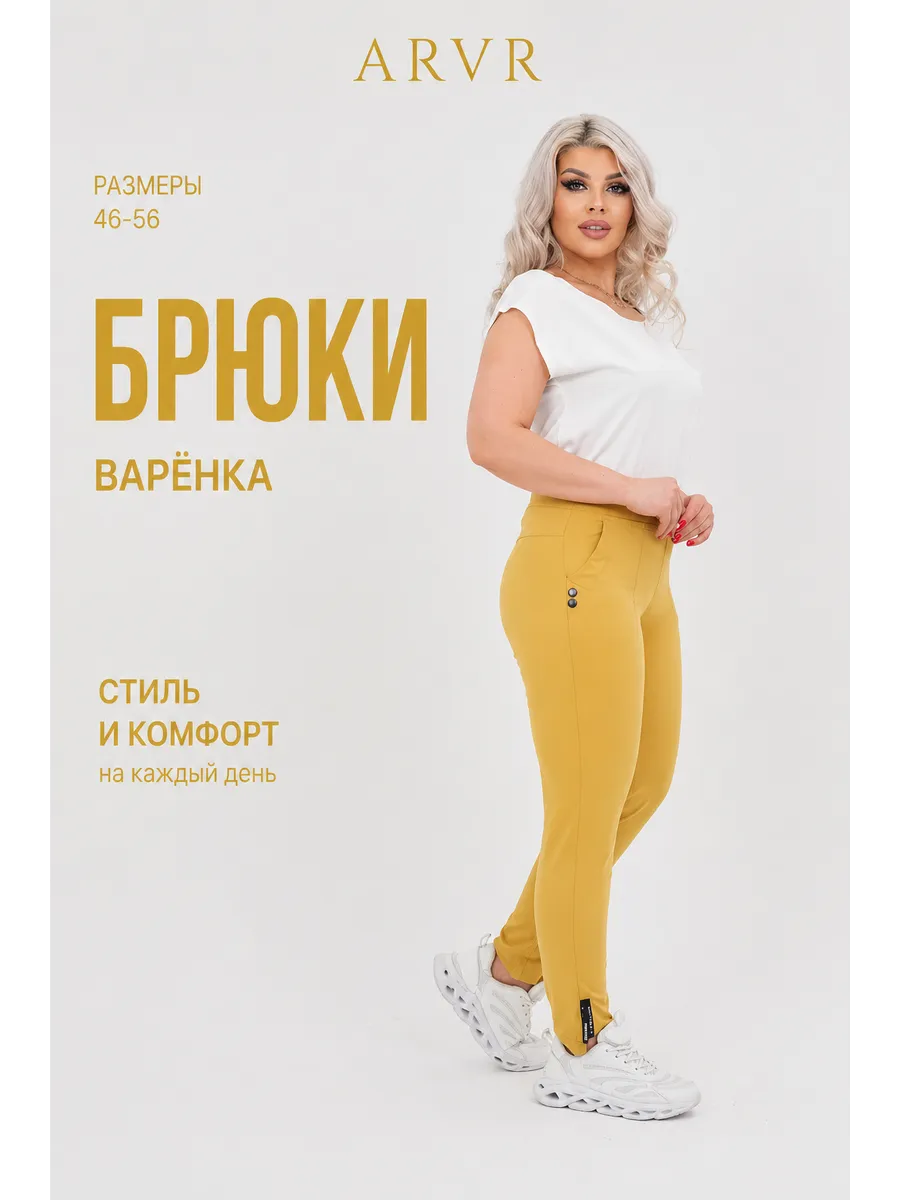 Брюки